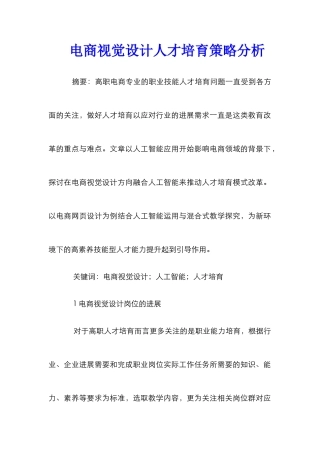 电商视觉设计人才培养策略分析