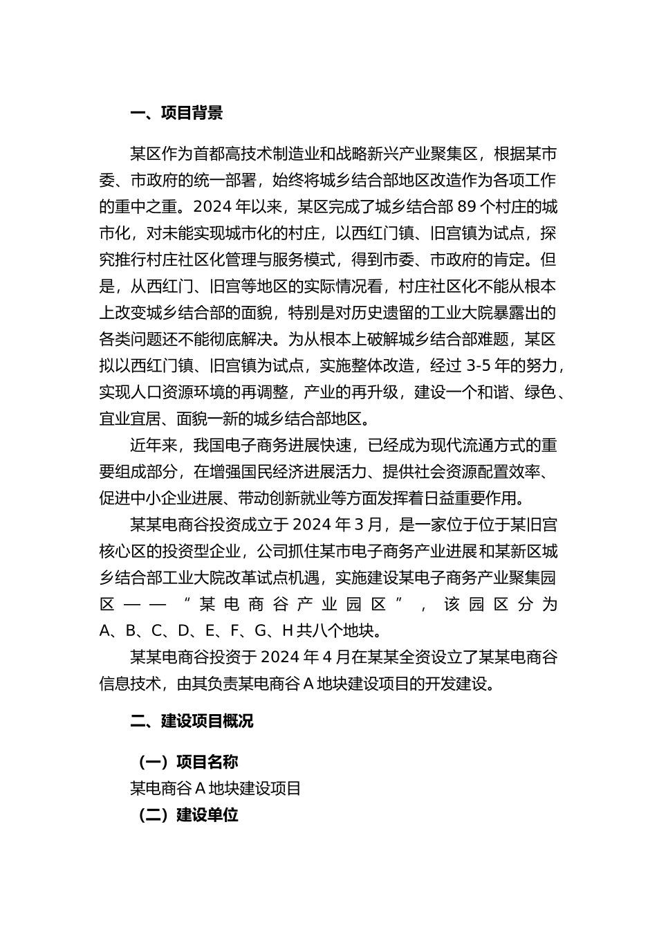 电商谷A地块建设项目环境影响报告书简本_第3页