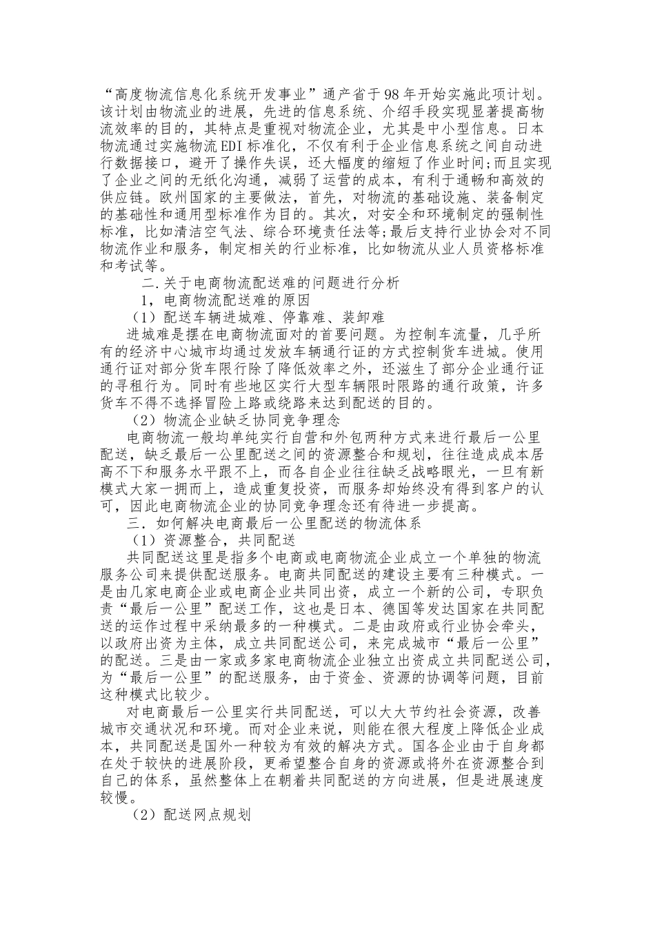 电商物流最后一公里_第2页