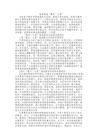 电商物流最后一公里