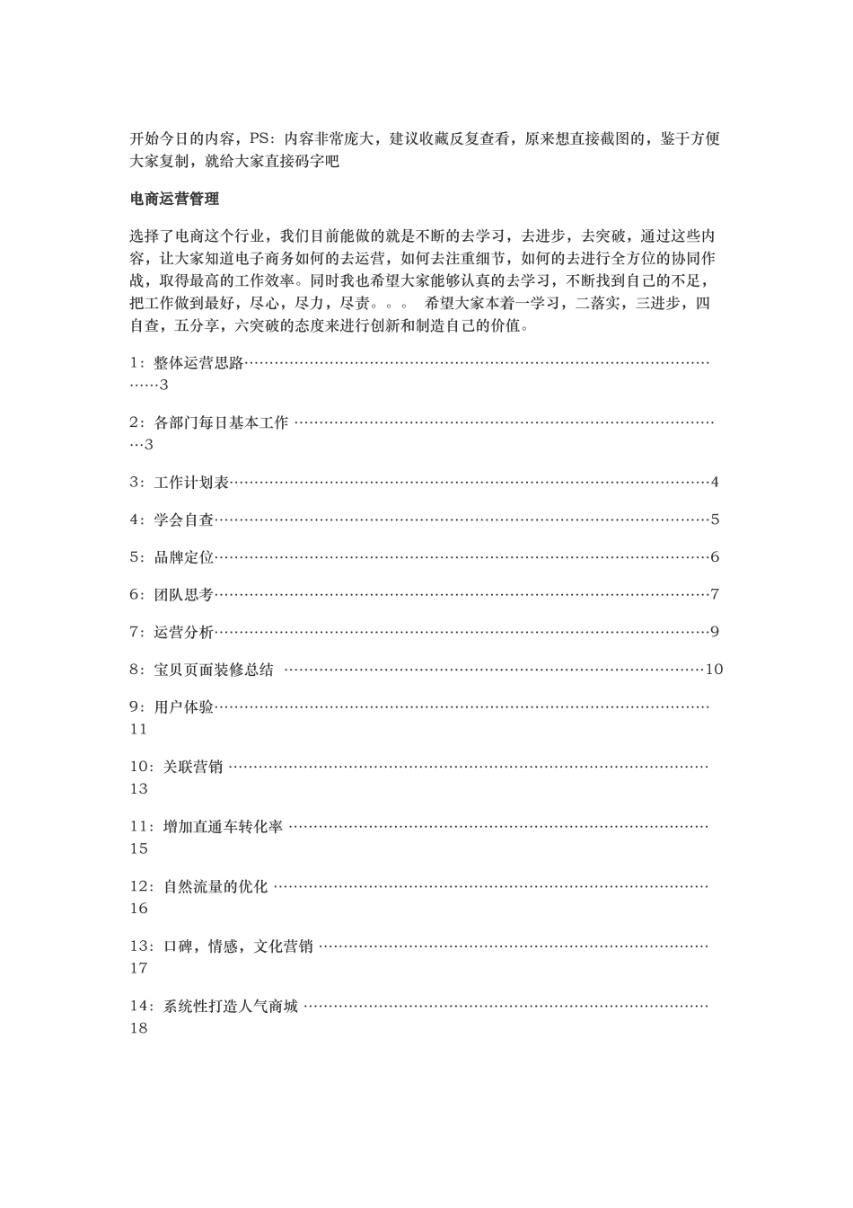 电商运营管理全方位_第1页