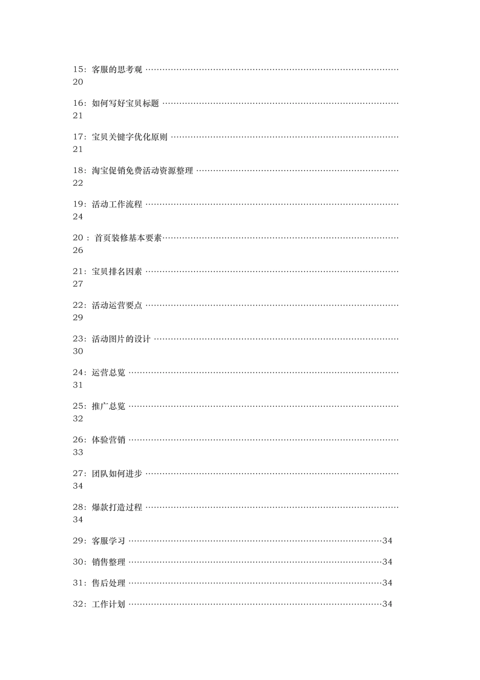 电商运营管理全方位_第2页