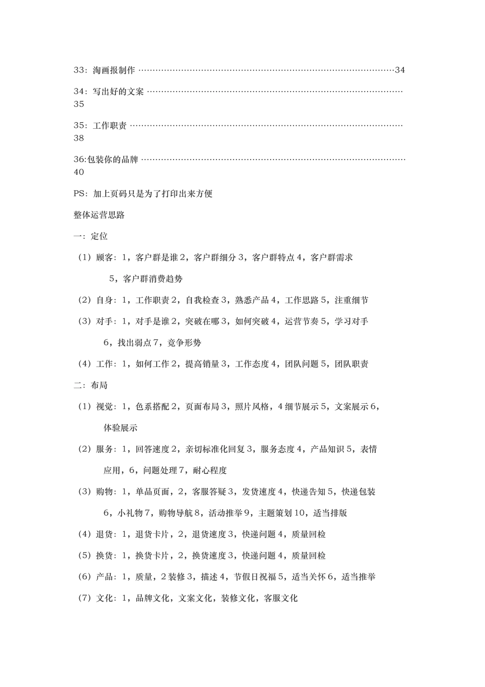 电商运营管理全方位_第3页