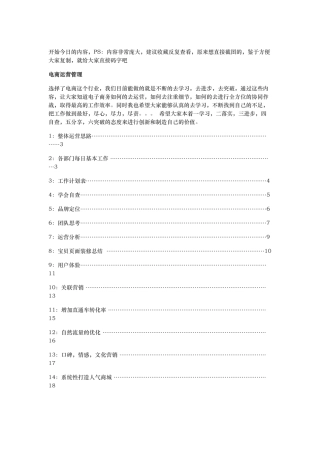 电商运营管理全方位