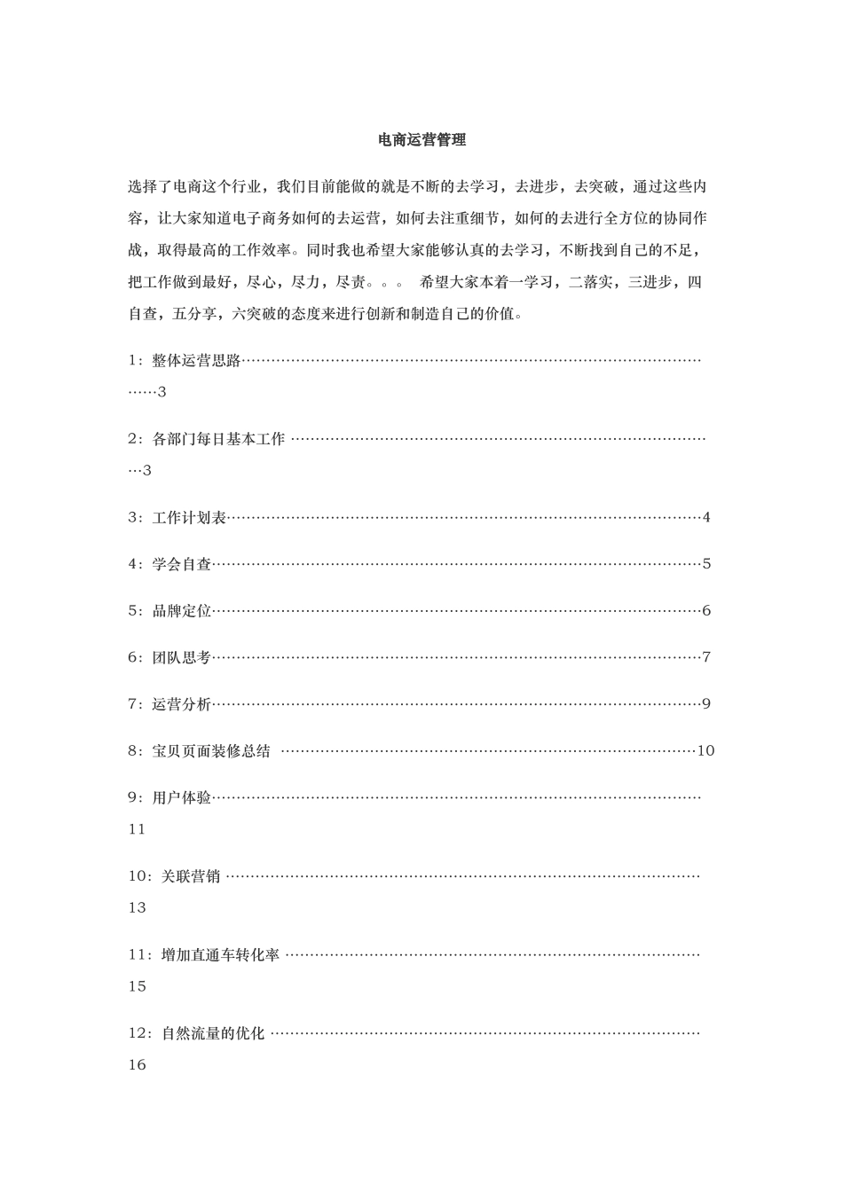 电商运营管理培训教材_第1页