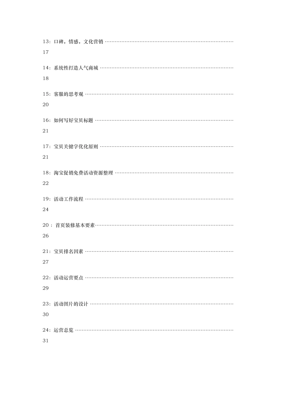 电商运营管理培训教材_第2页