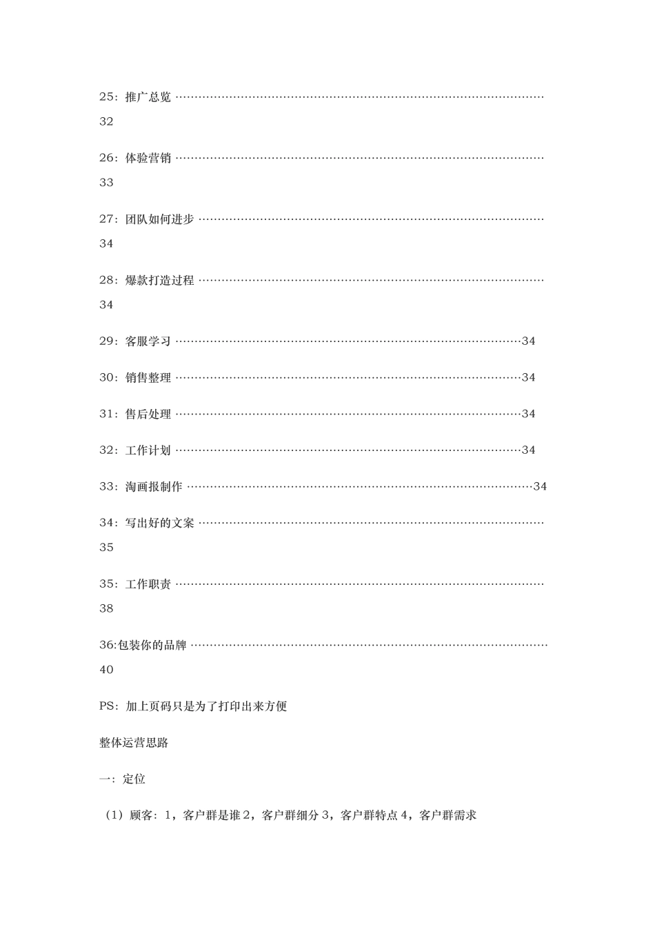 电商运营管理培训教材_第3页