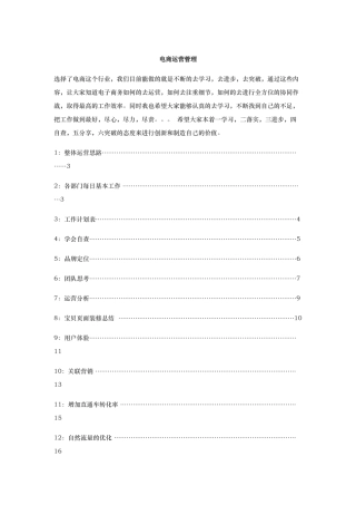 电商运营管理培训教材