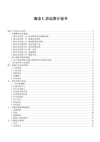 电商运营计划书