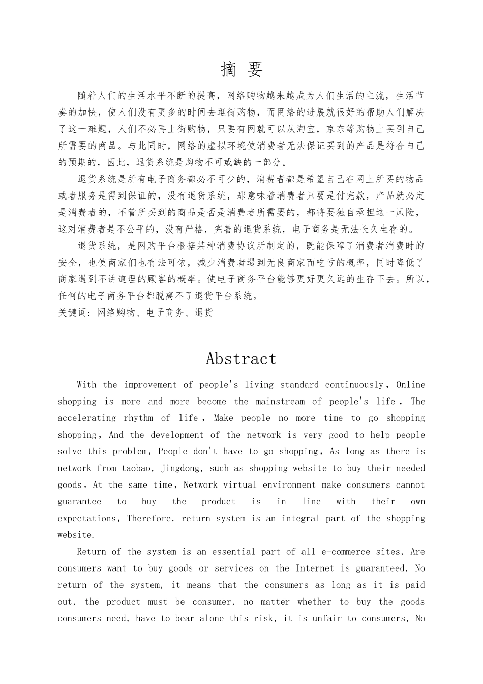 电商退货系统的设计与实现教材_第2页