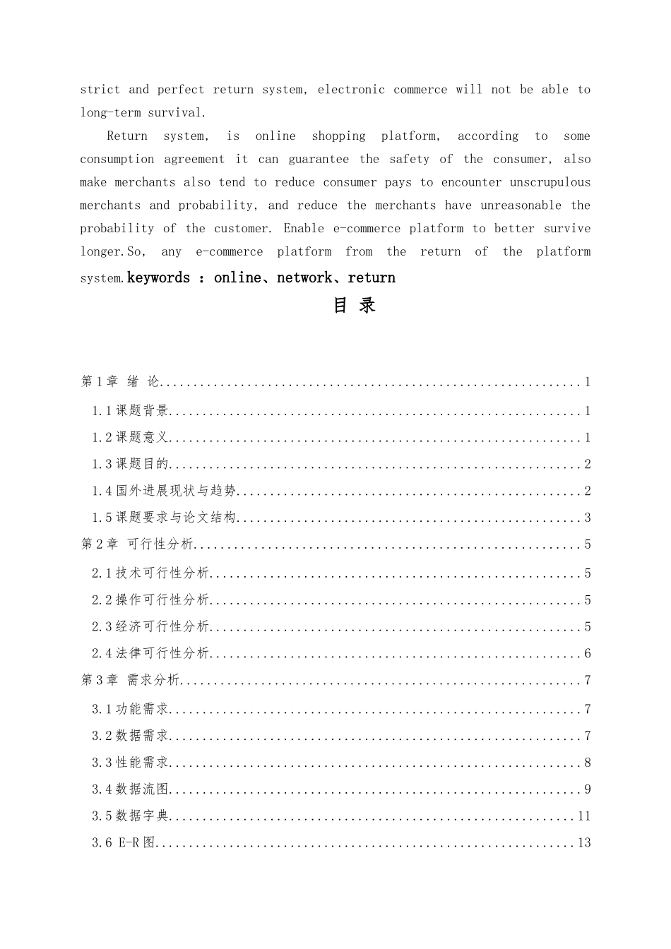 电商退货系统的设计与实现教材_第3页
