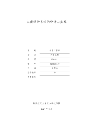 电商退货系统的设计与实现教材