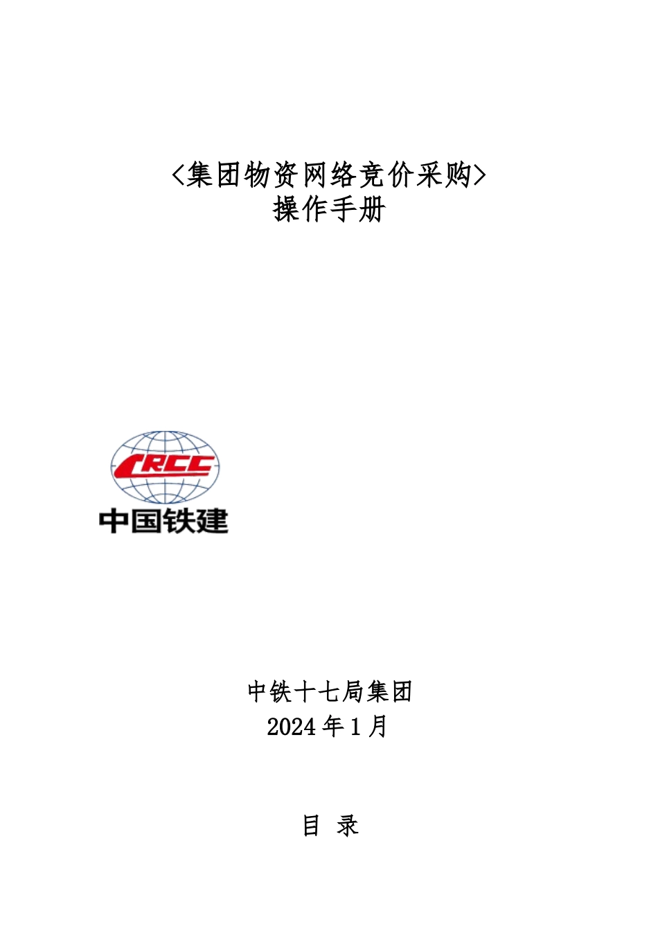 电商采购新模式操作手册范本_第1页