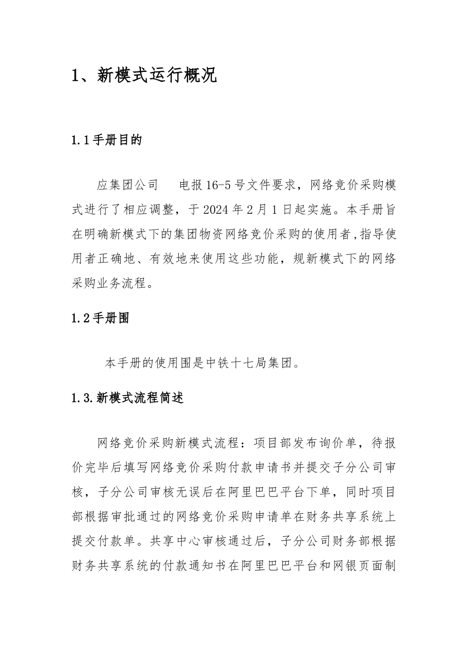 电商采购新模式操作手册范本_第3页