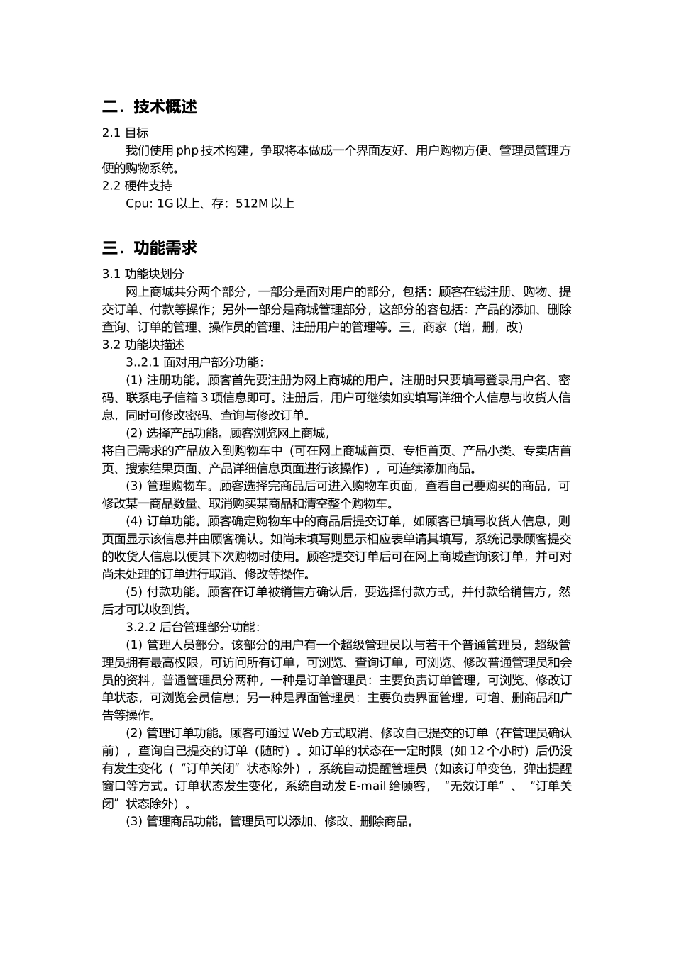 电商系统需求分析说明书_第2页
