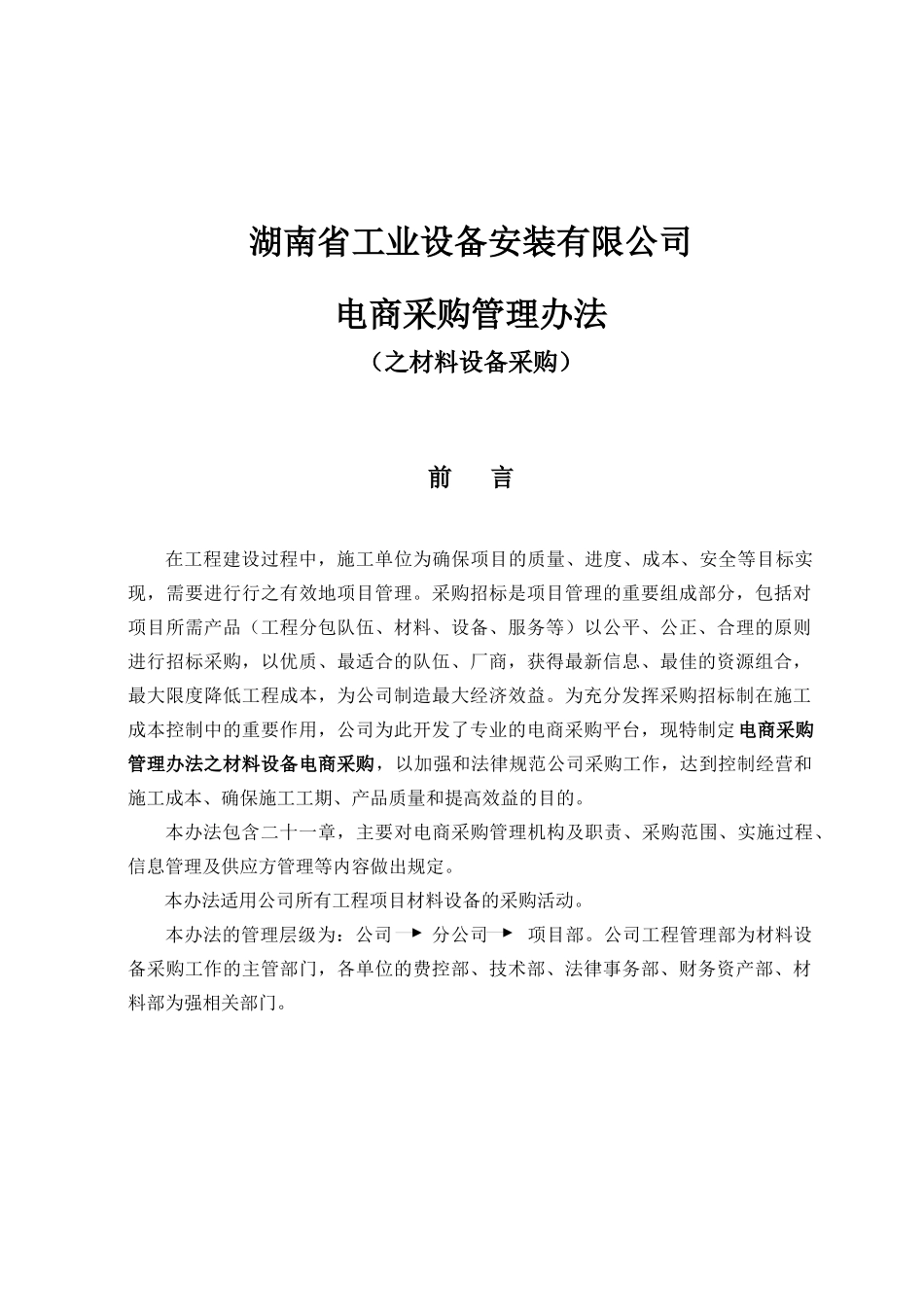 电商采购管理办法_第1页