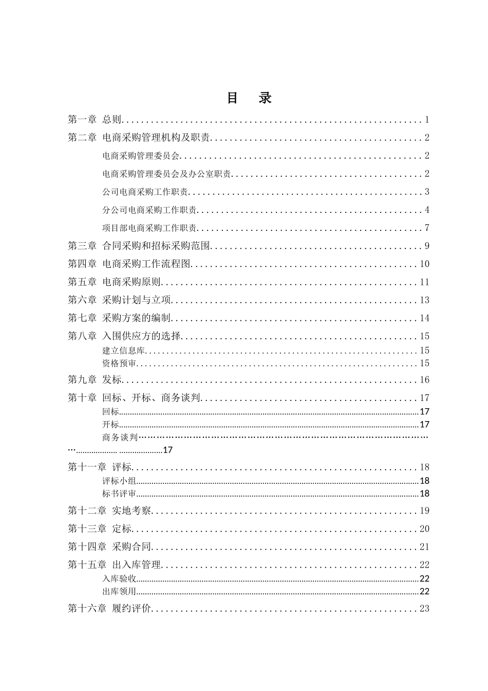 电商采购管理办法_第2页