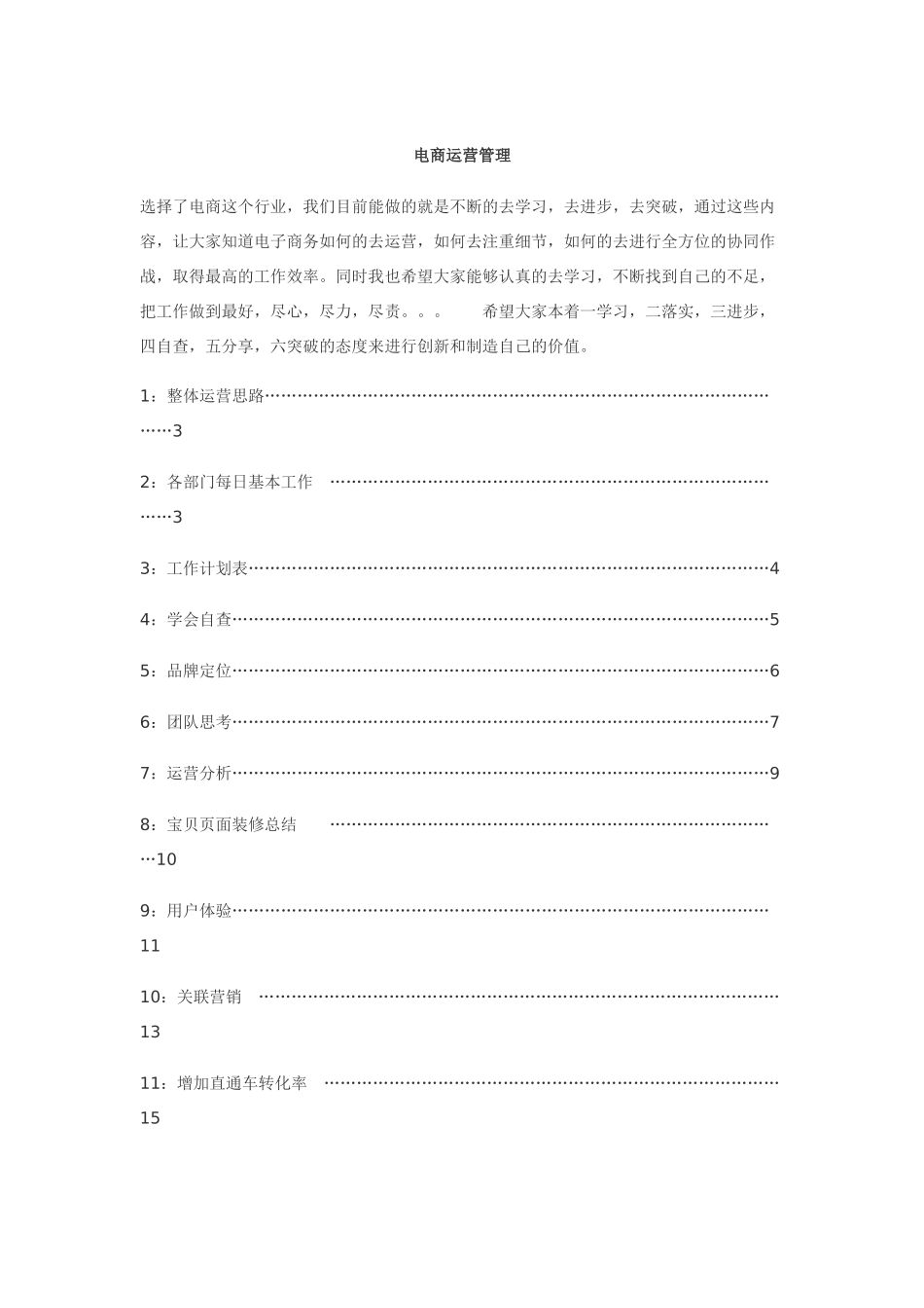 电商运营管理（DOC61页）_第1页