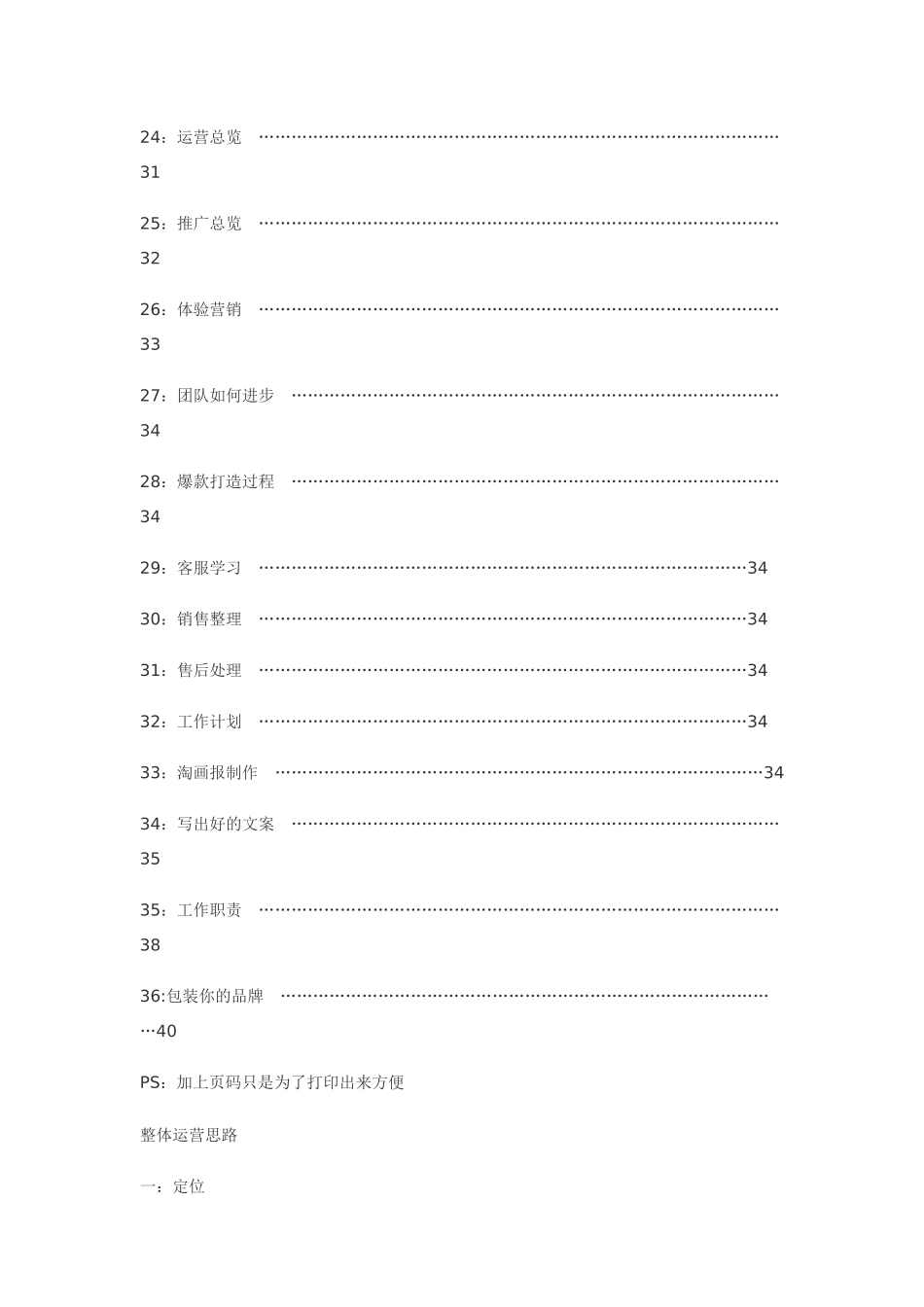电商运营管理（DOC61页）_第3页