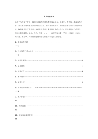 电商运营管理（DOC61页）