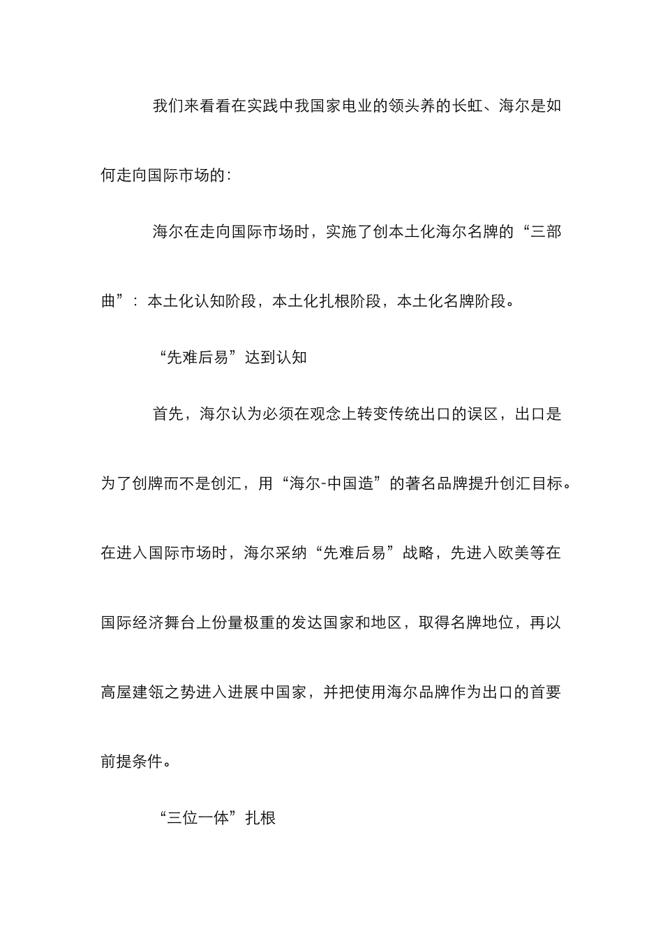 电器国际化道路管理论文_第2页