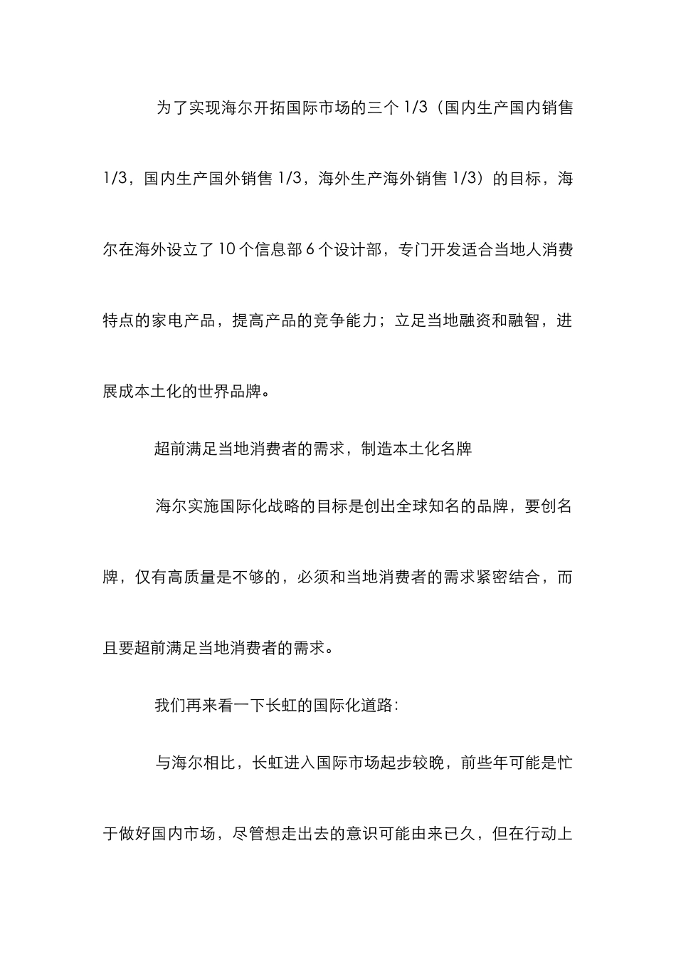 电器国际化道路管理论文_第3页