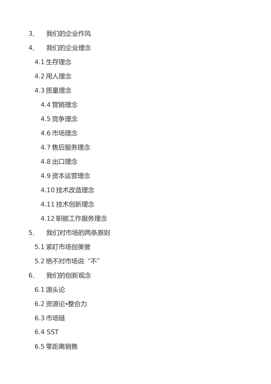 电器企业文化手册范本_第2页