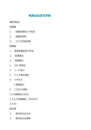 电器企业文化手册范本