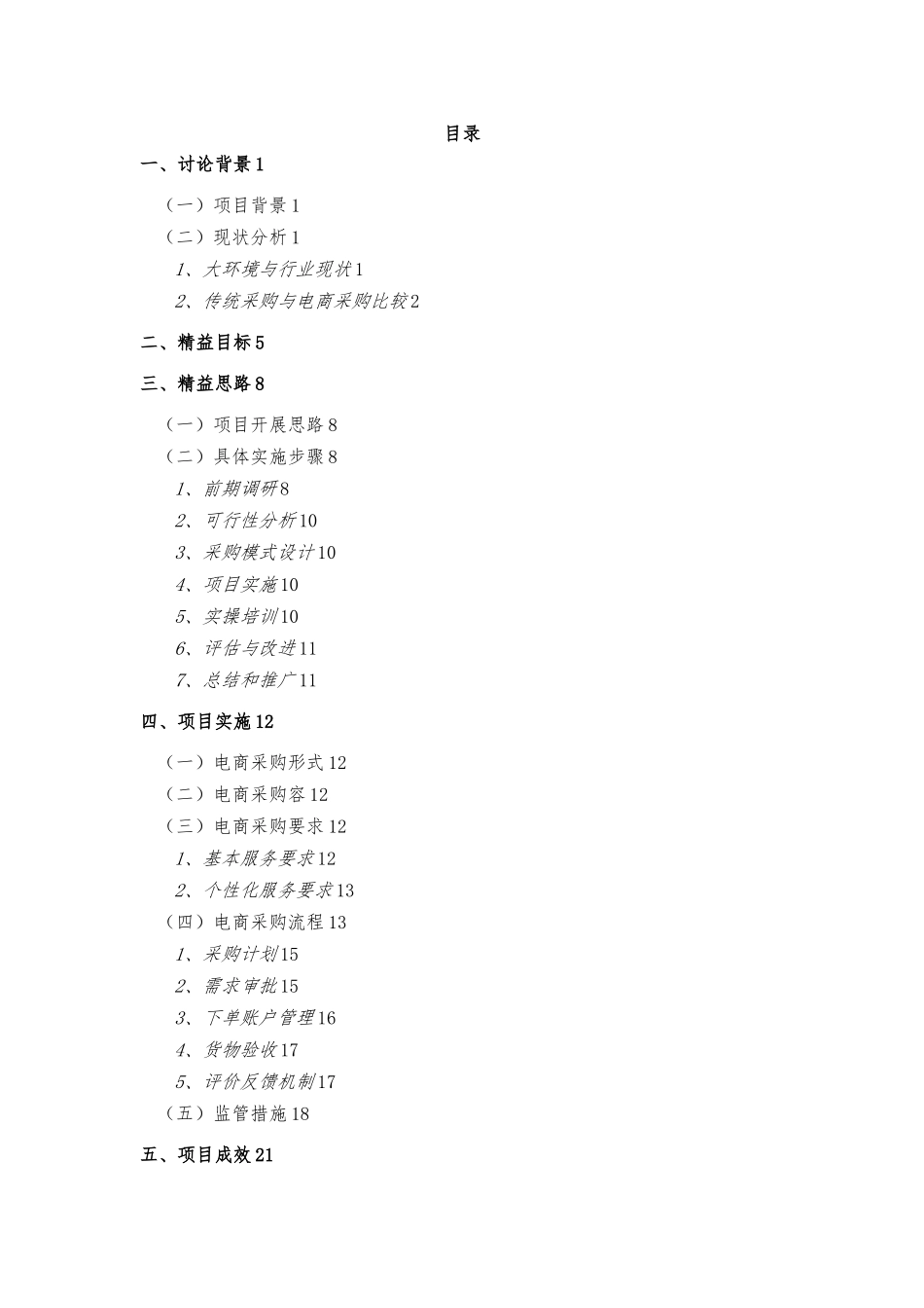 电商采购精益模式设计与实践运用改善成果材料_第2页