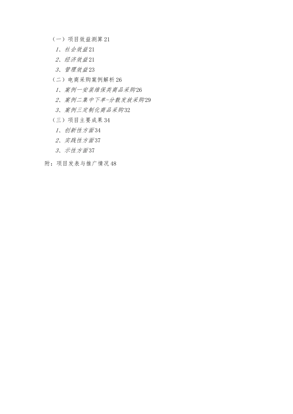 电商采购精益模式设计与实践运用改善成果材料_第3页