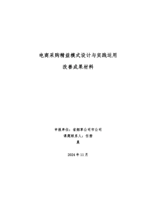 电商采购精益模式设计与实践运用改善成果材料