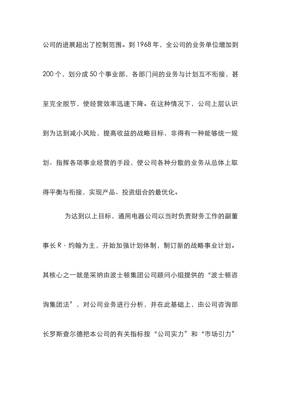 电器公司战略论文_第2页