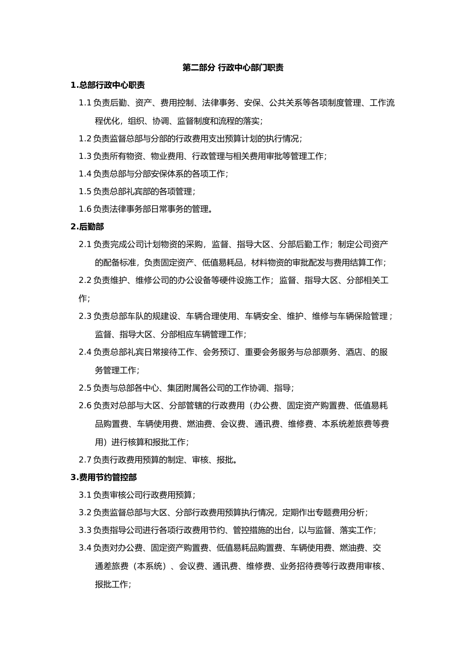 电器经营管理手册范本_第3页