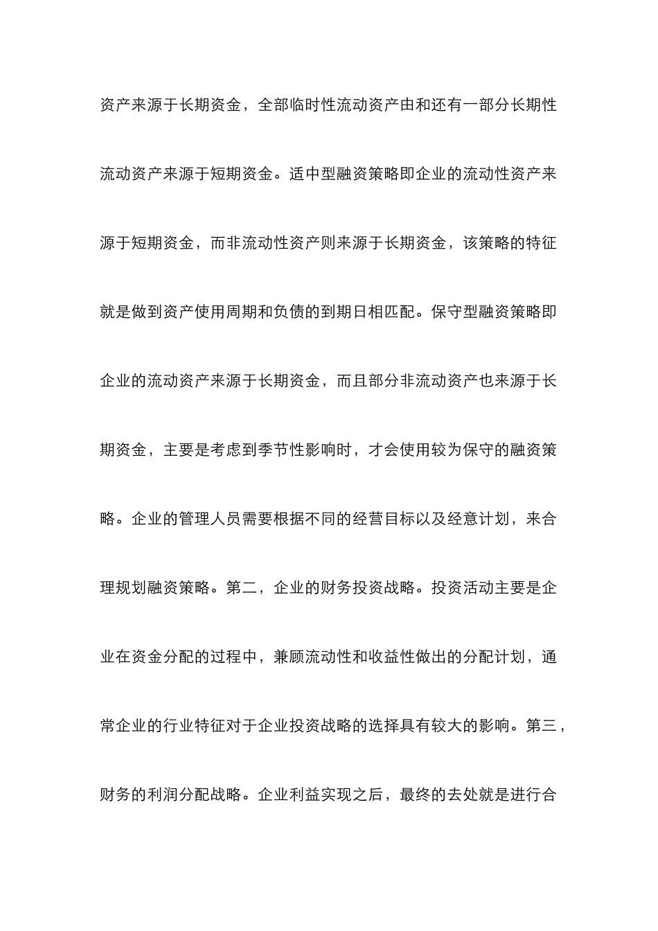 电器行业财务战略研究_第2页