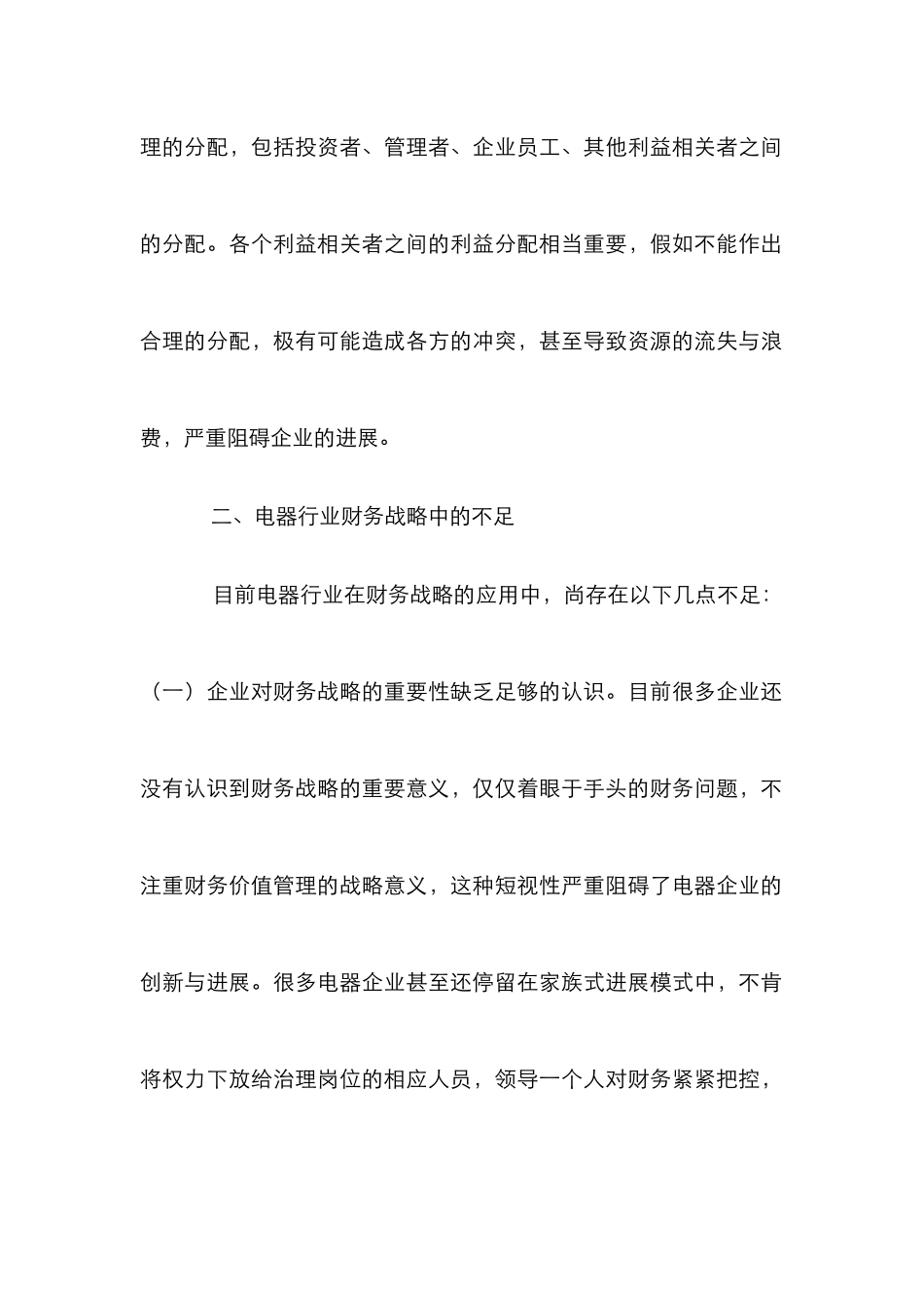电器行业财务战略研究_第3页