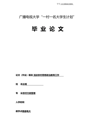 电大一村一名大学生毕业论文正稿