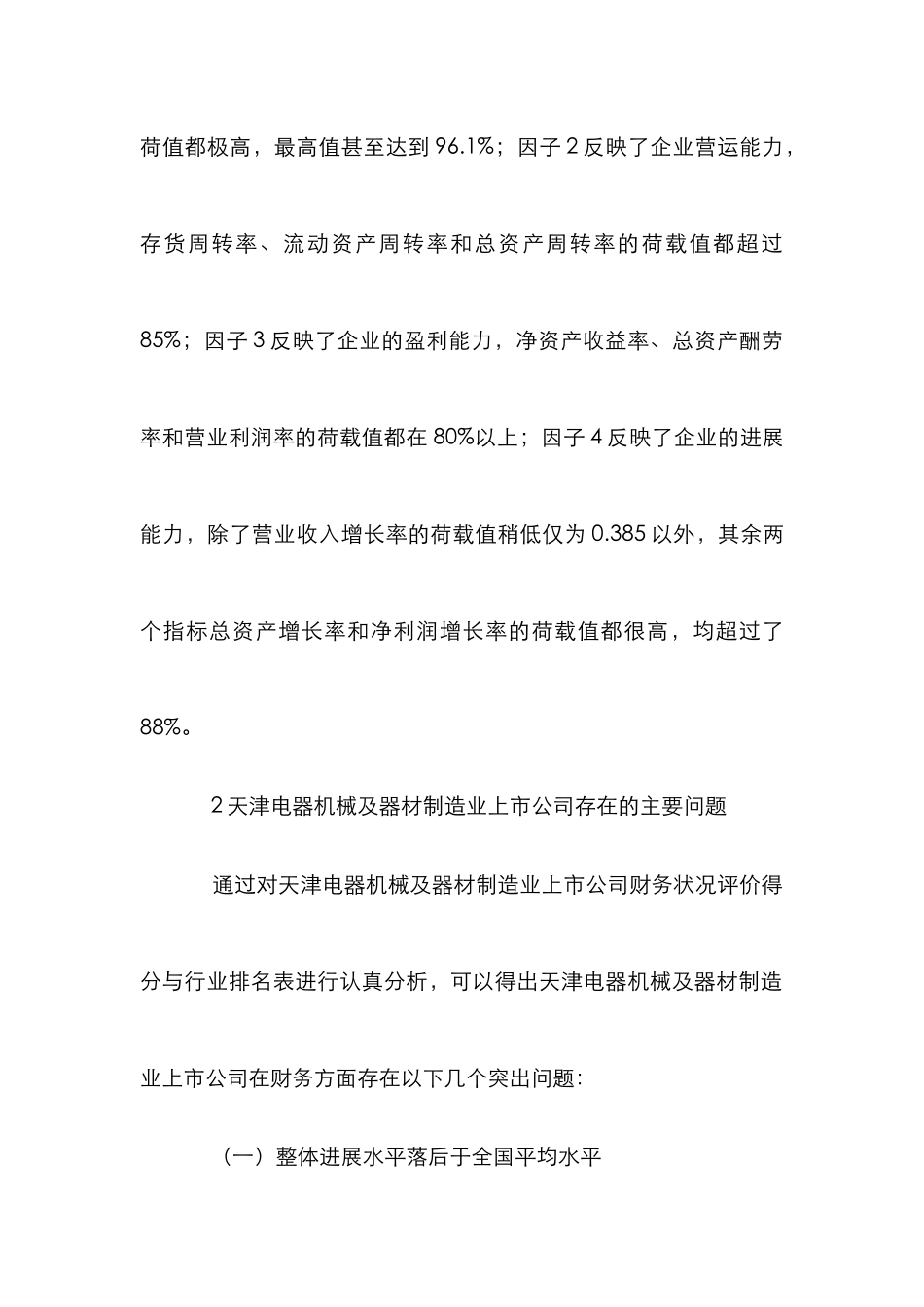 电器机械上市公司财务论文_第3页