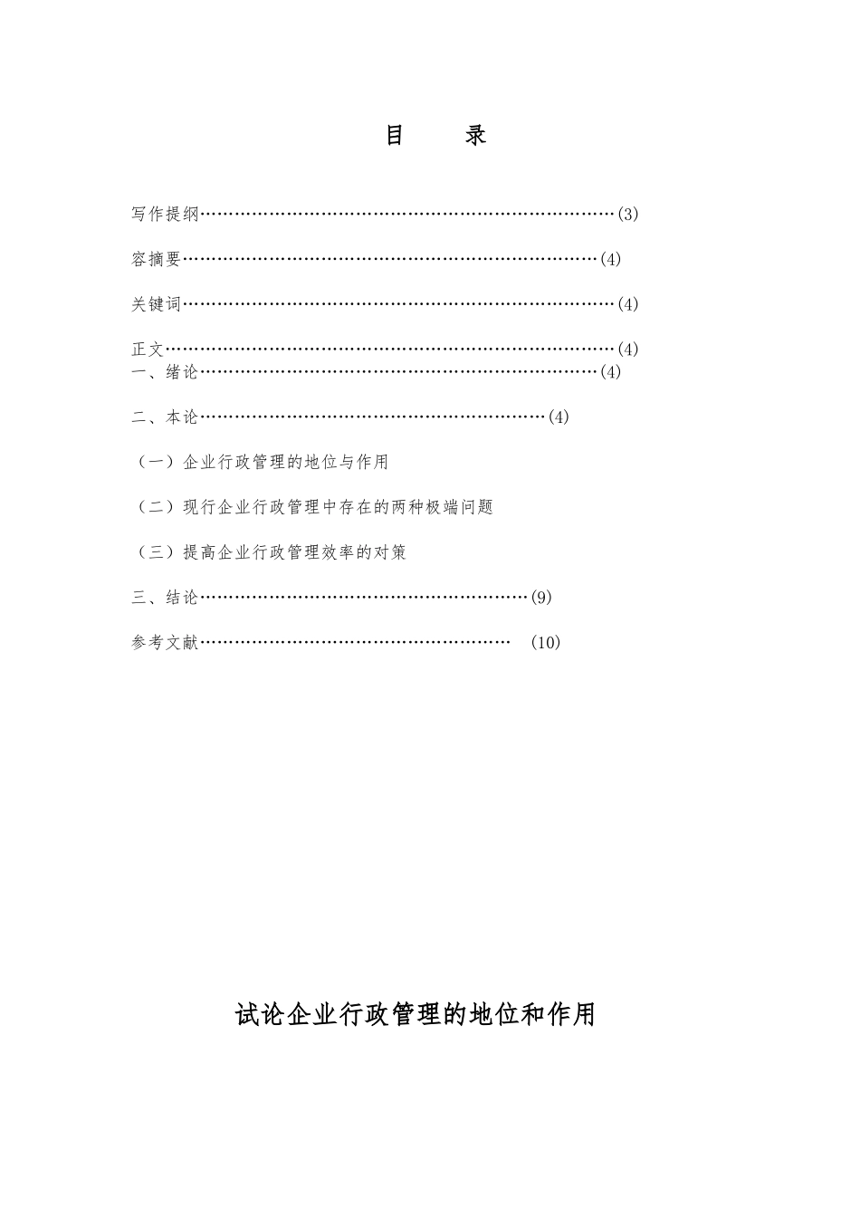 电大专科行政管理专业毕业论文正稿_第2页