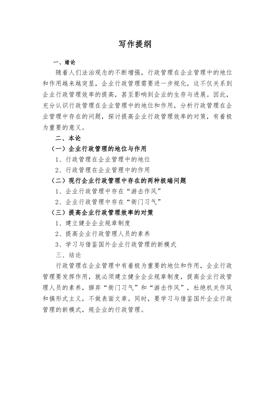 电大专科行政管理专业毕业论文正稿_第3页