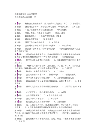 电大--行政管理职业技能实训平台20单机版--办公室管理