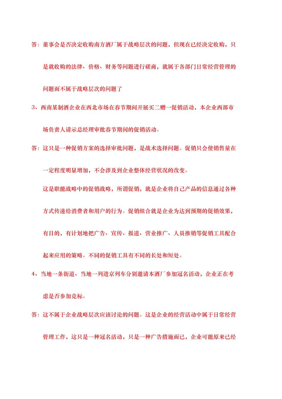 电大企业战略管理作业知识分析报告_第2页