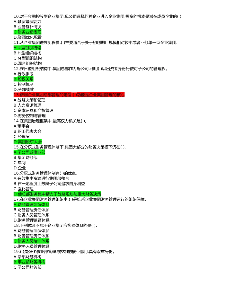 电大企业集团财务管理复习资料全_第2页