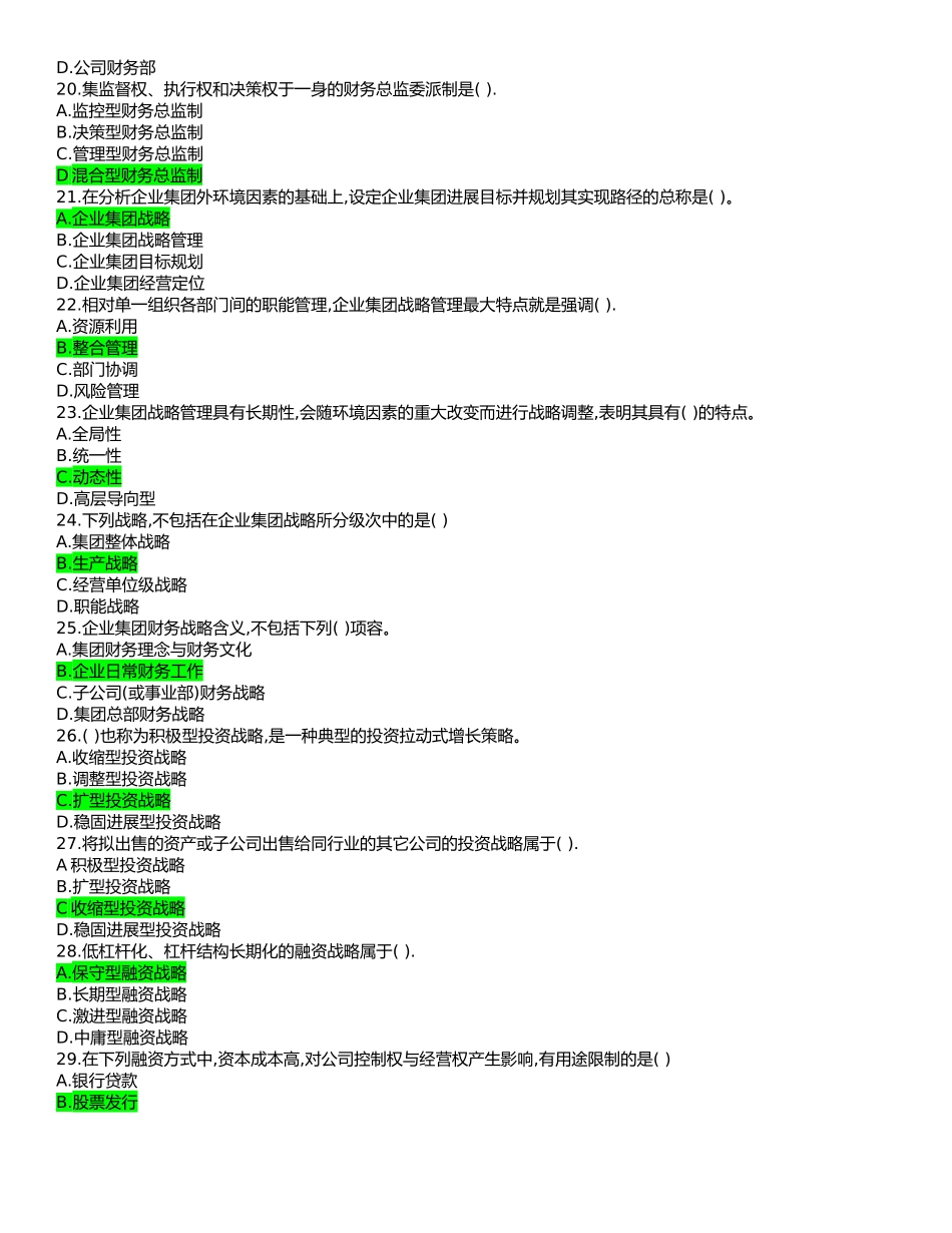 电大企业集团财务管理复习资料全_第3页