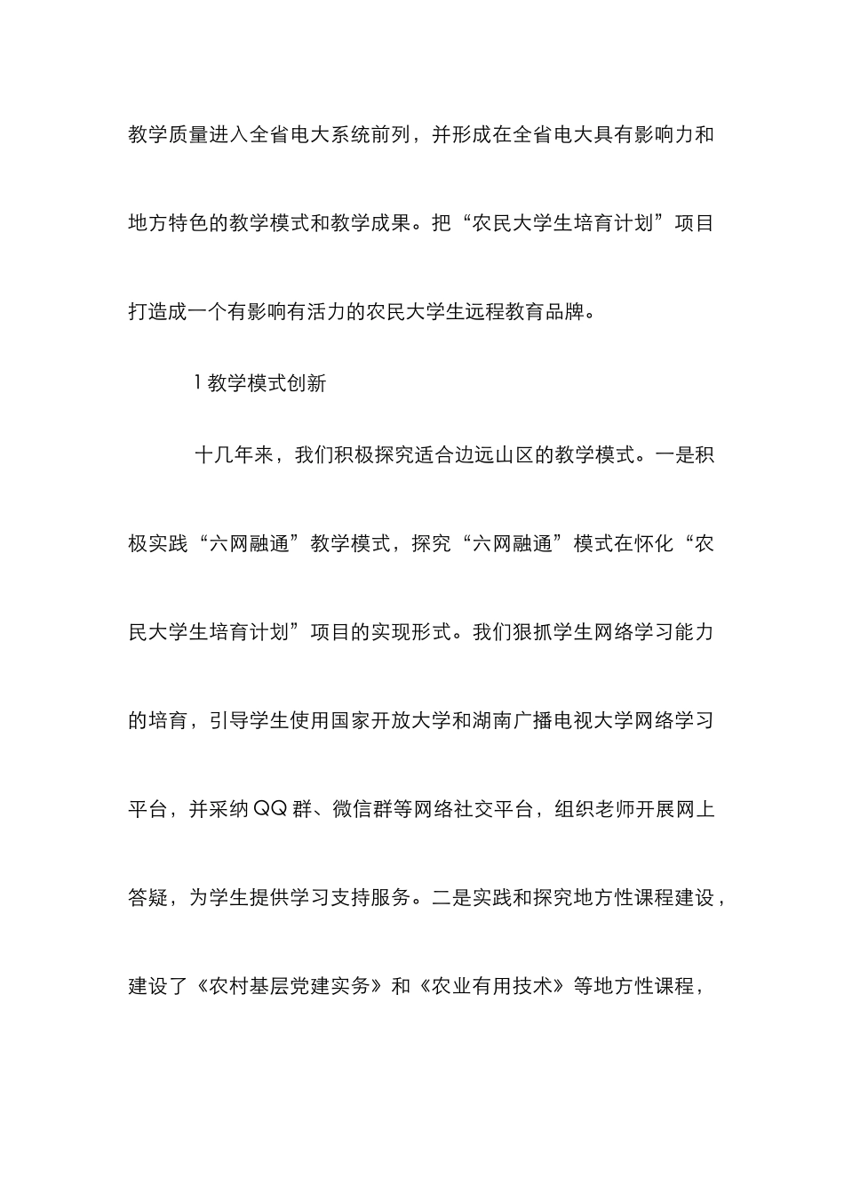 电大农民大学生支持服务方式创新_第2页