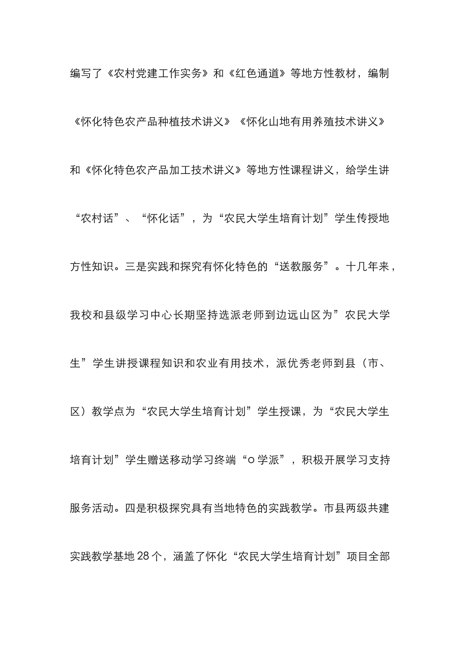 电大农民大学生支持服务方式创新_第3页