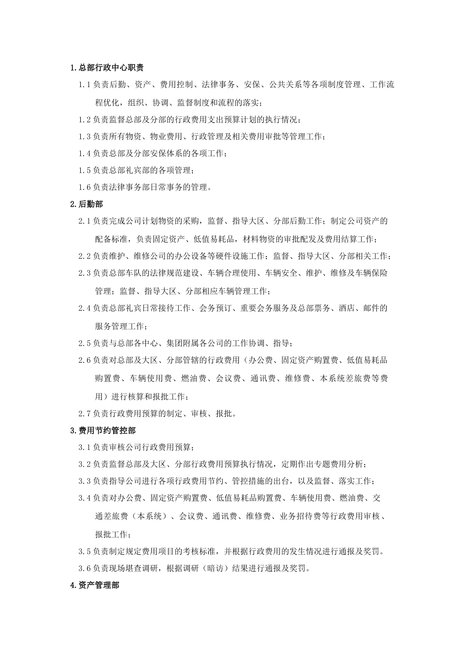 电器经营管理手册_第3页
