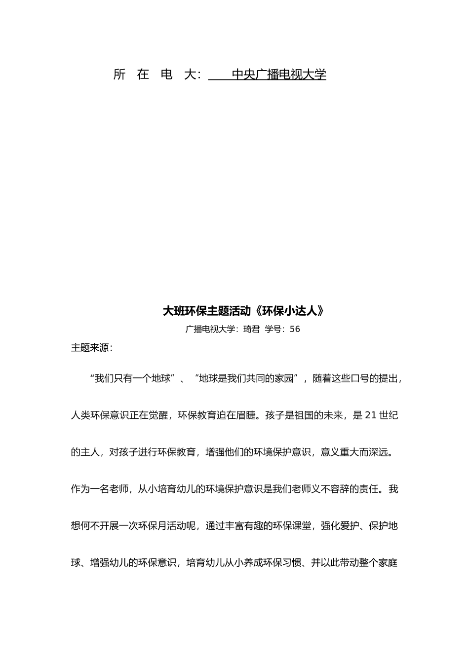 电大学前教育毕业论文_第2页