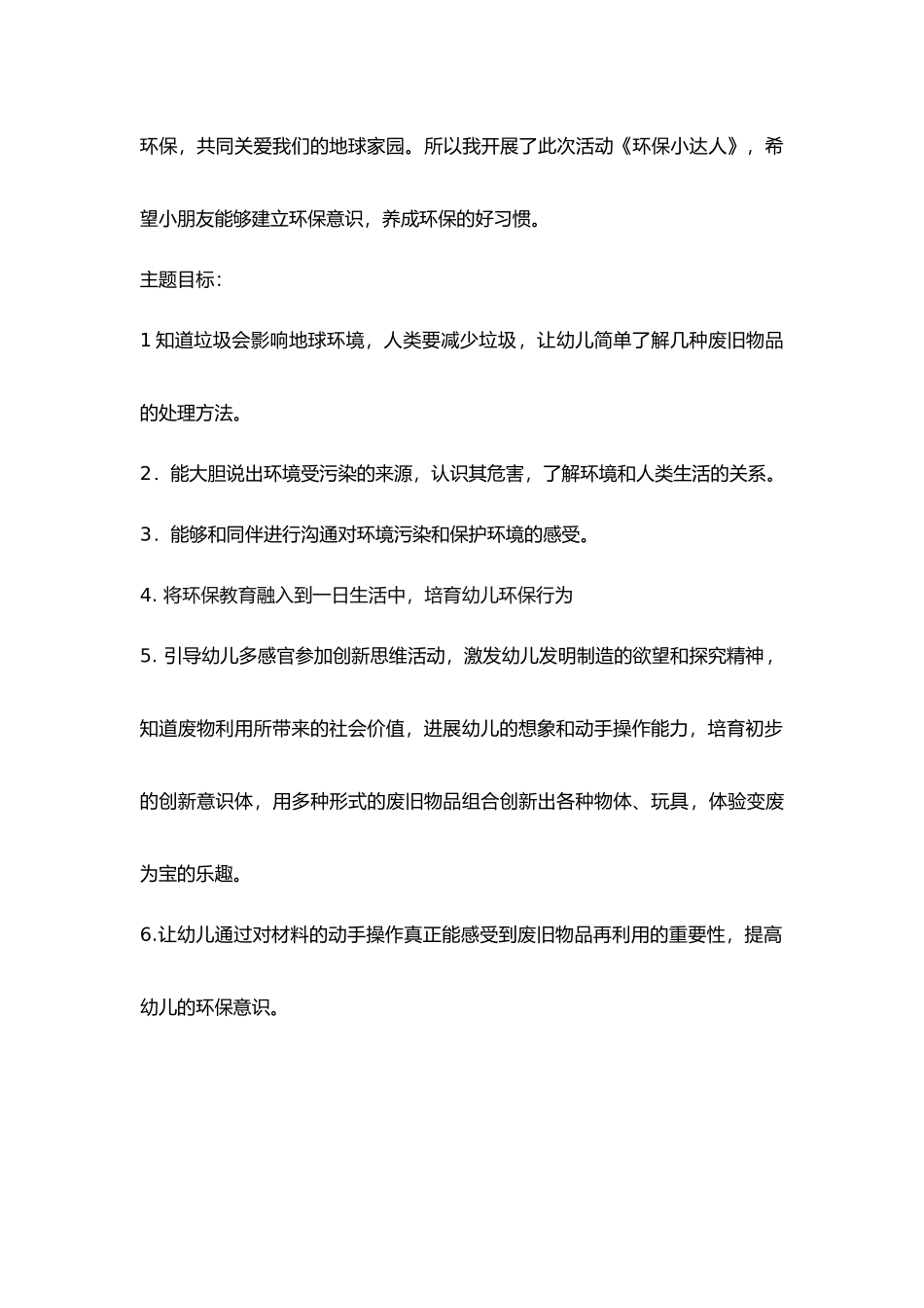 电大学前教育毕业论文_第3页