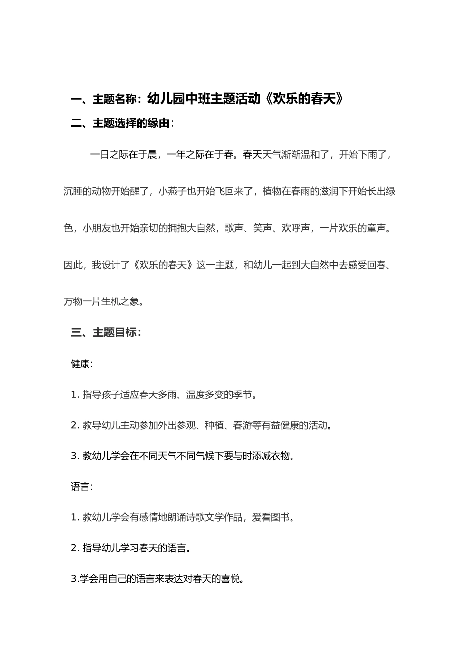 电大学前教育专科毕业设计论文终稿_第2页