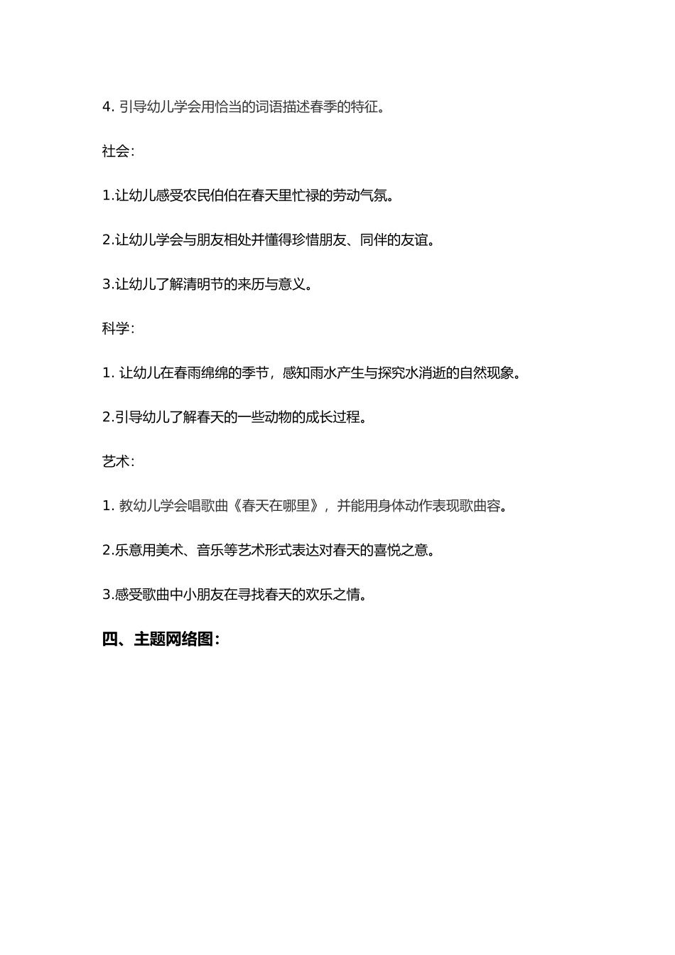 电大学前教育专科毕业设计论文终稿_第3页